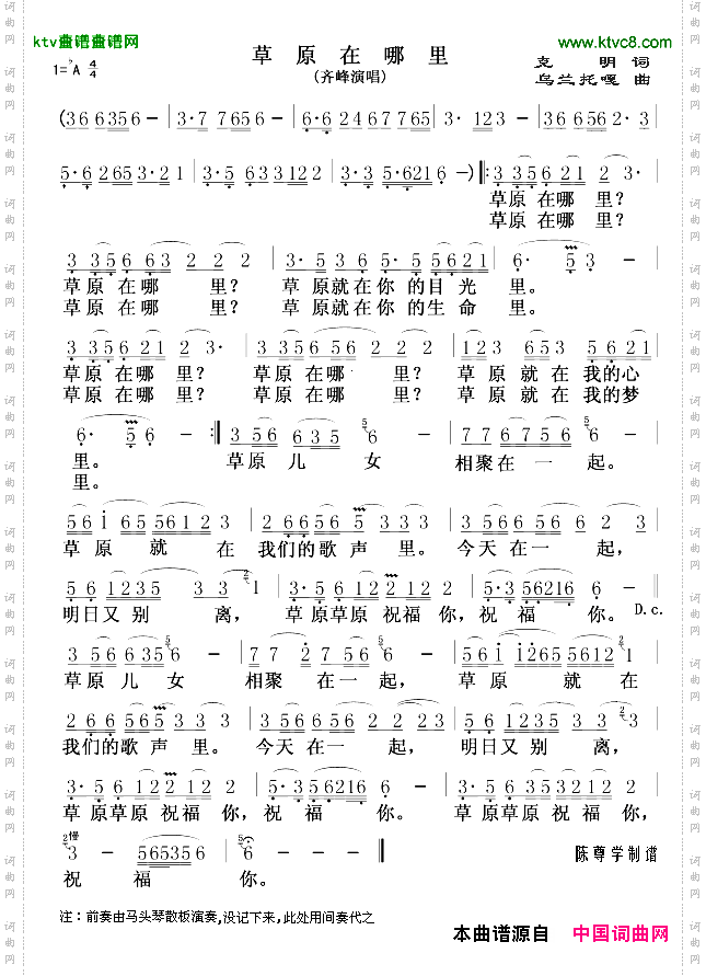 草原在哪里_齐峰演唱版