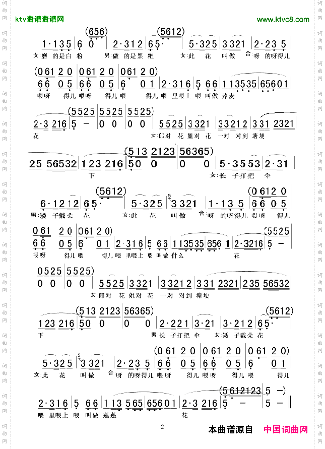 打猪草《对花》马兰演唱版