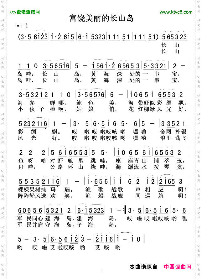 富饶美丽的长山岛