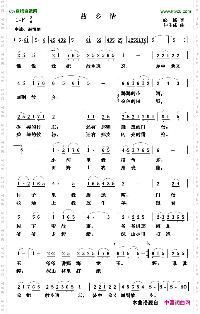 故乡情