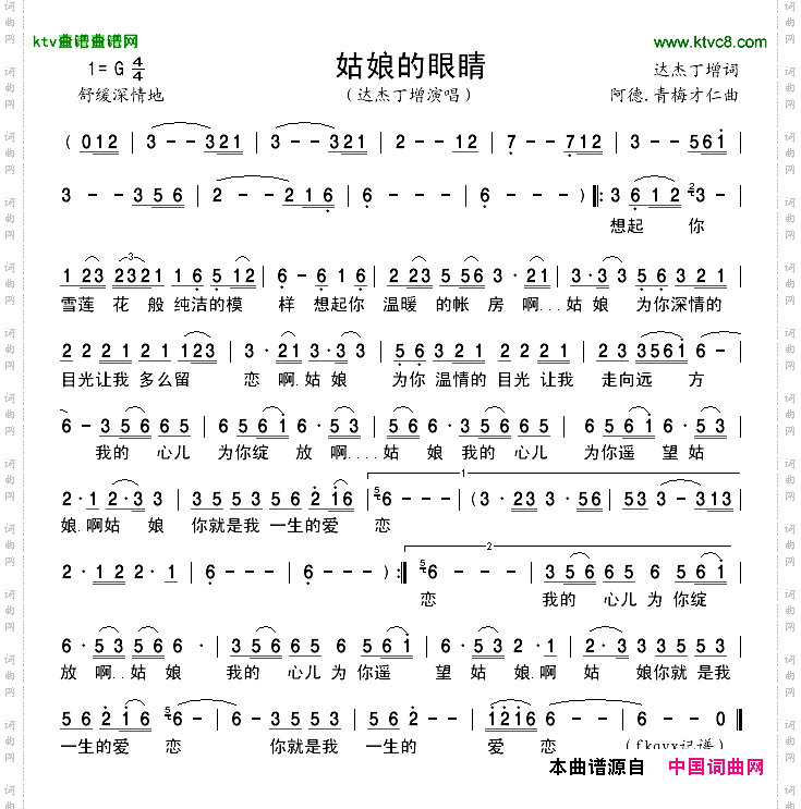 姑娘的眼睛