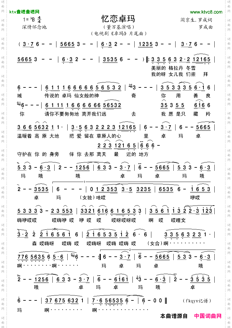 忆恋卓玛电视剧《卓玛》片尾曲