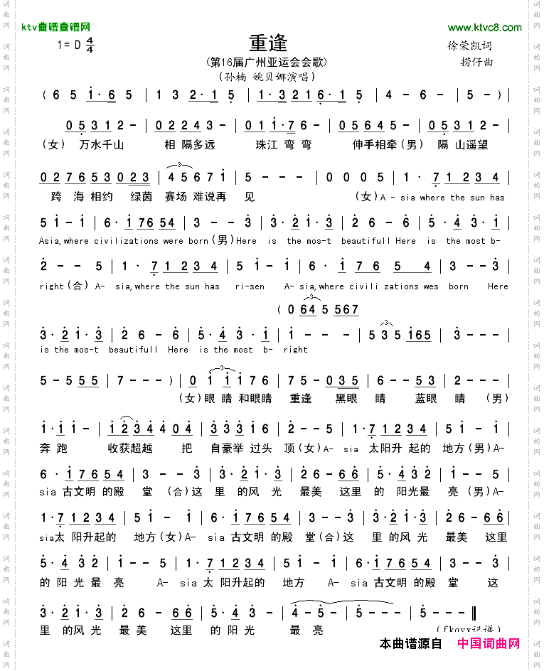 重逢第16届广州亚运会会歌