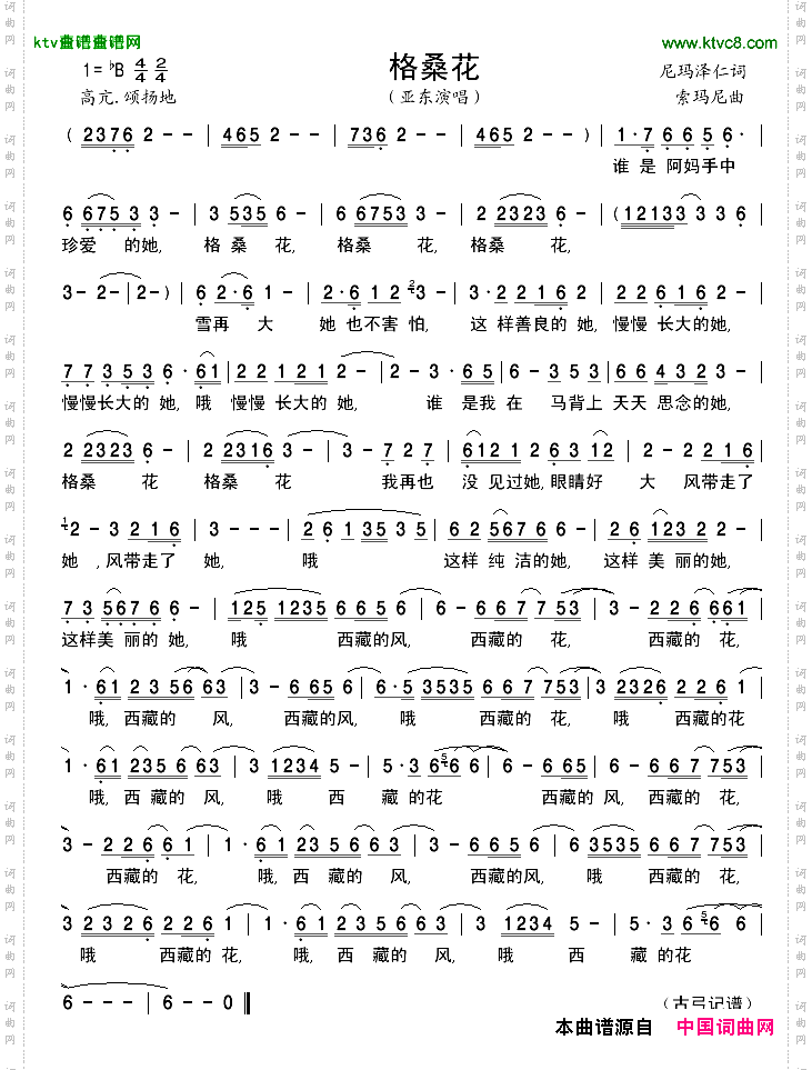 格桑花