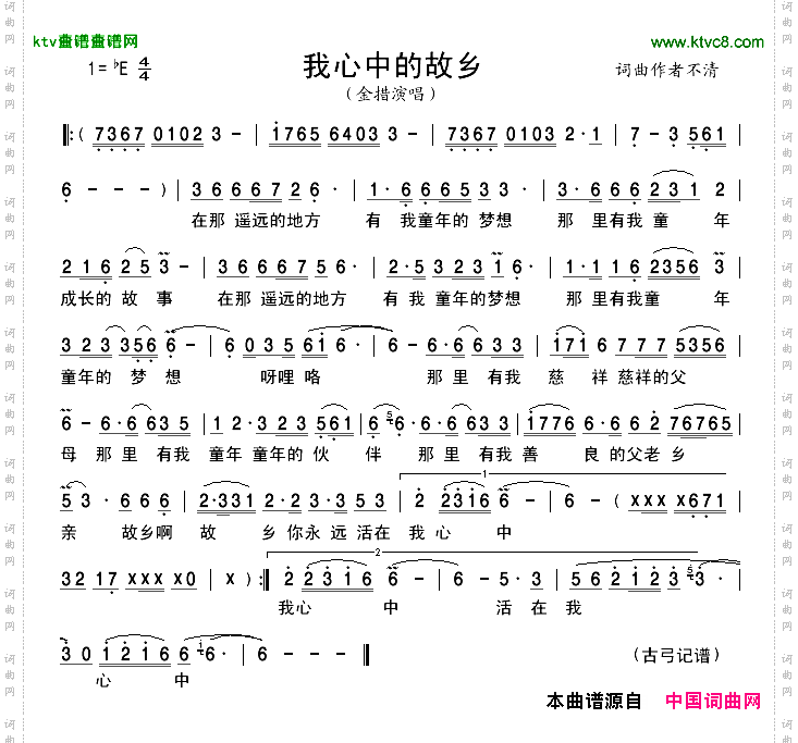 我心中的故乡