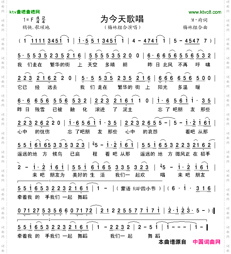 为今天歌唱