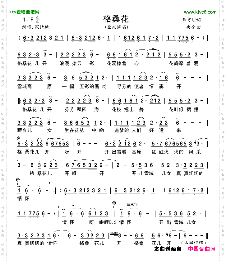格桑花亚东版