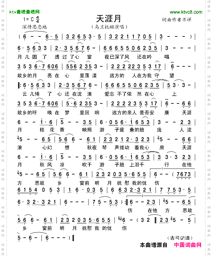 天涯月