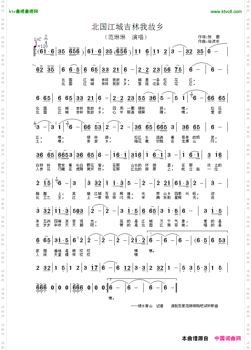北国江城吉林我故乡