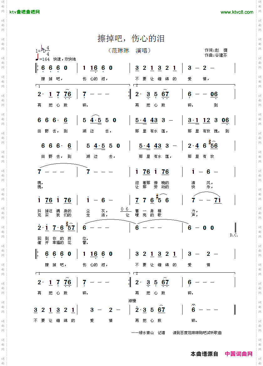 擦掉吧,伤心的泪