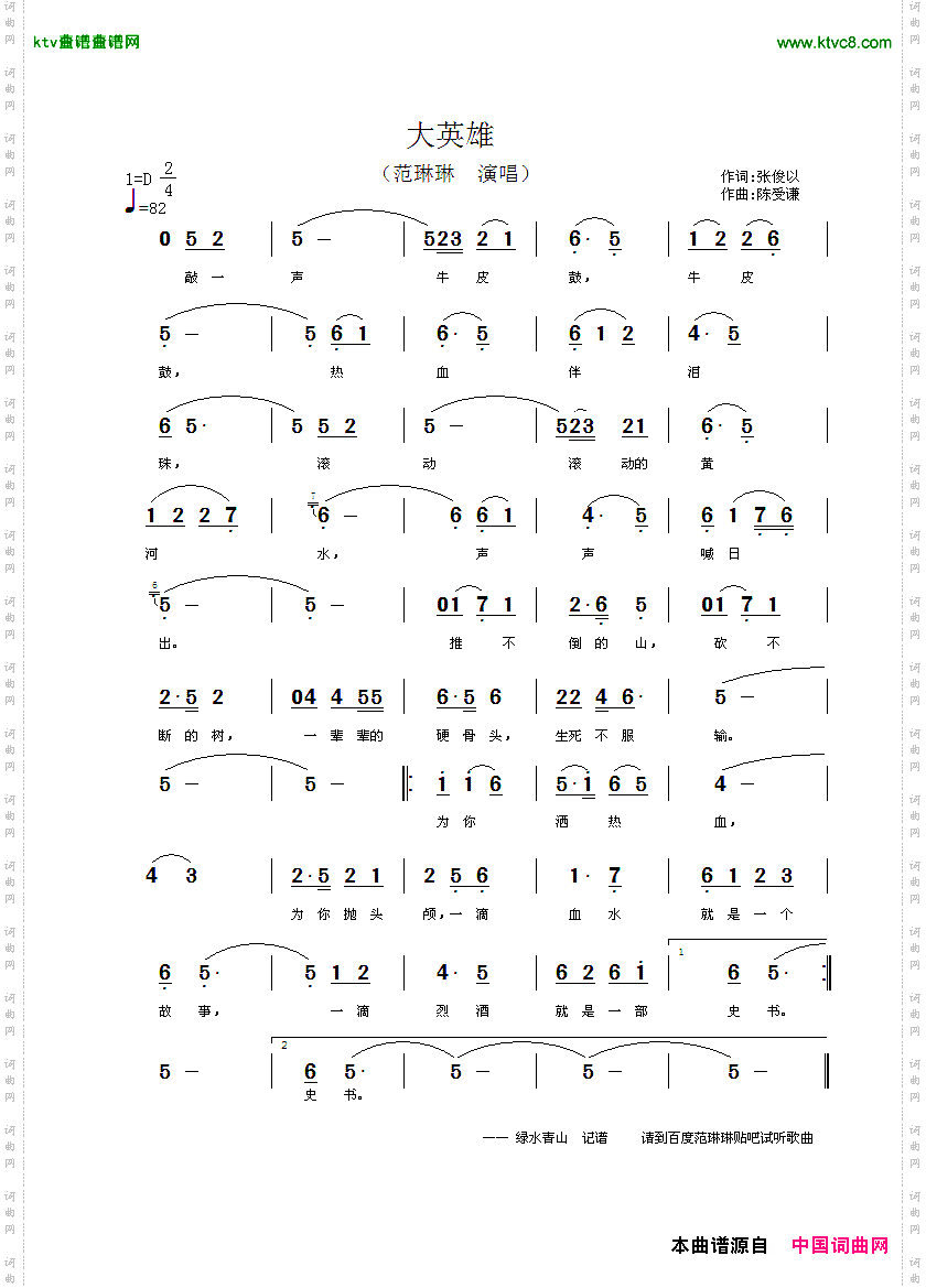 大英雄范琳琳演唱版