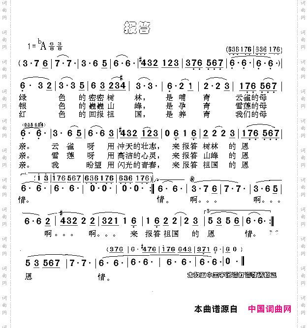 报答词曲作者不详