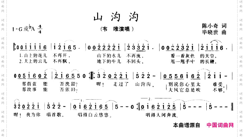 山沟沟陈小奇词毕晓世曲