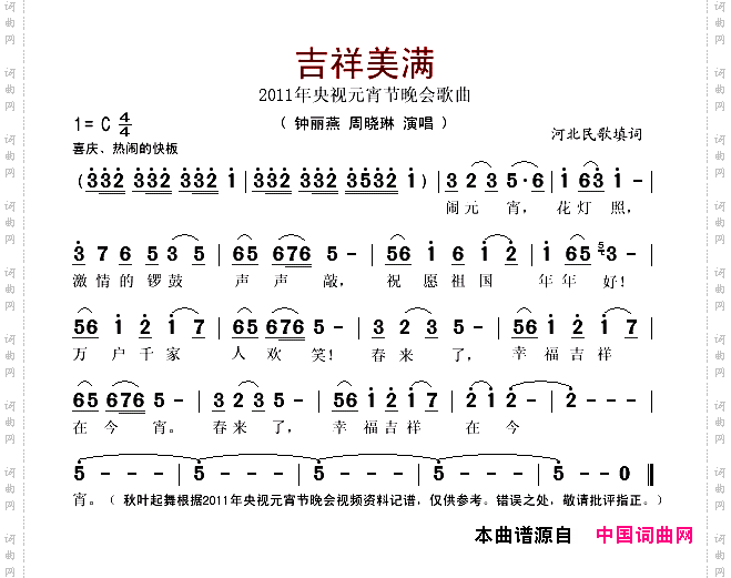吉祥美满2011央视元宵节晚会歌曲联唱片段