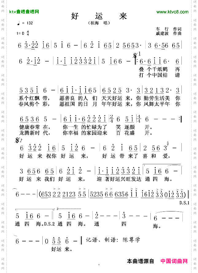 好运来