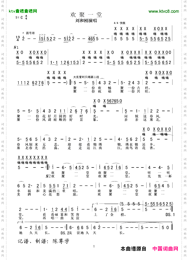 欢聚一堂