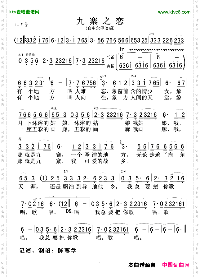 九寨之恋