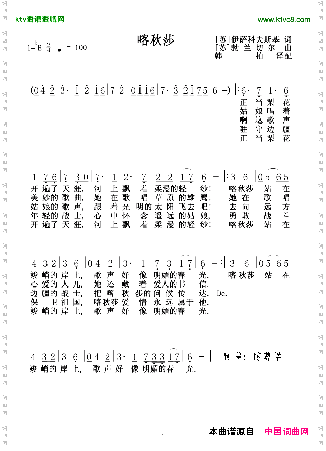 喀秋莎[前苏联]