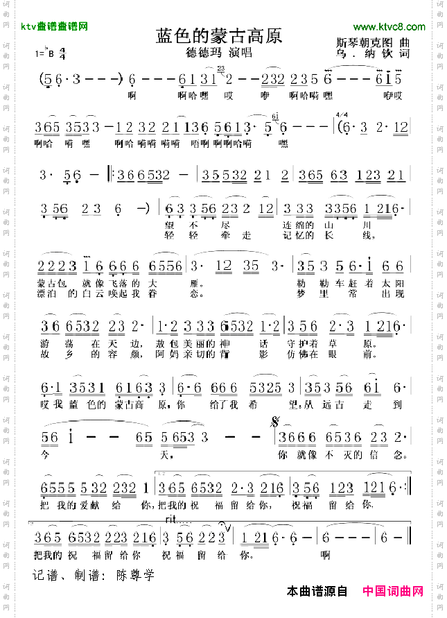蓝色的蒙古高原_德德玛演唱版