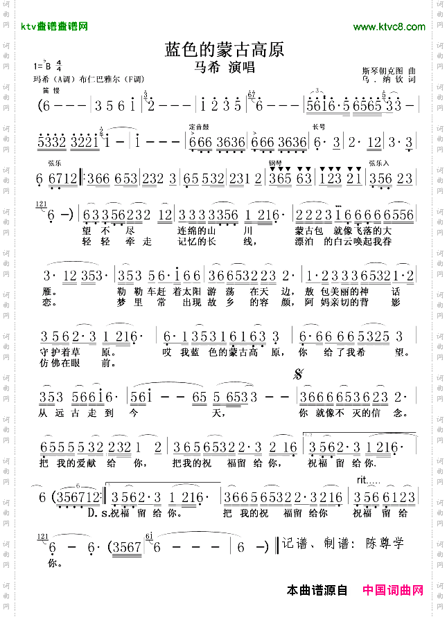 蓝色的蒙古高原马_希版演唱版