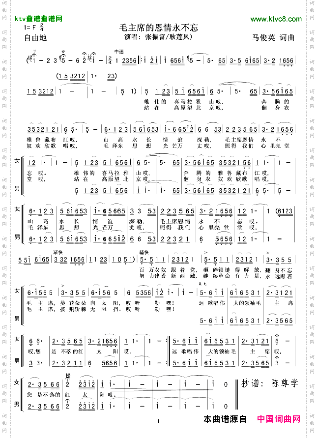 毛主席的恩情永不忘男女二重唱