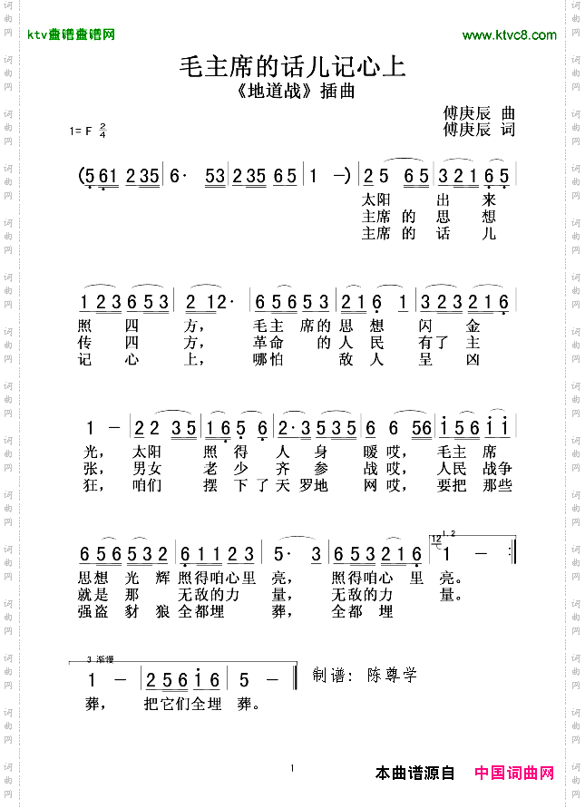 毛主席的话儿记心上电影《地道战》插曲