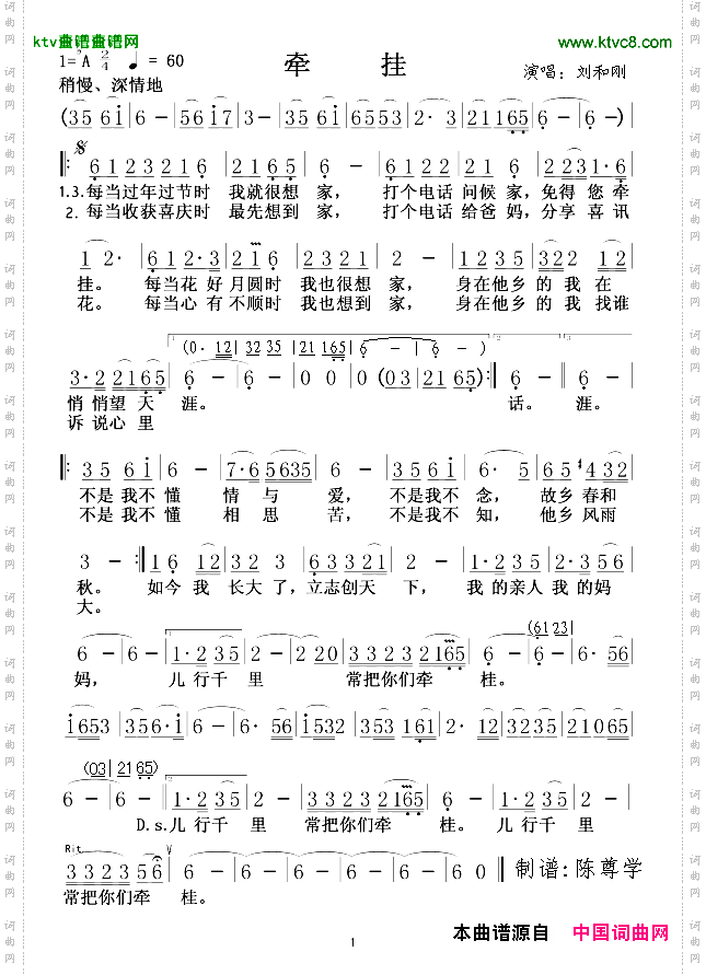 牵挂刘和刚版