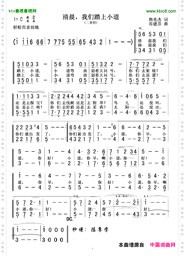 清晨,我们踏上小道二重唱