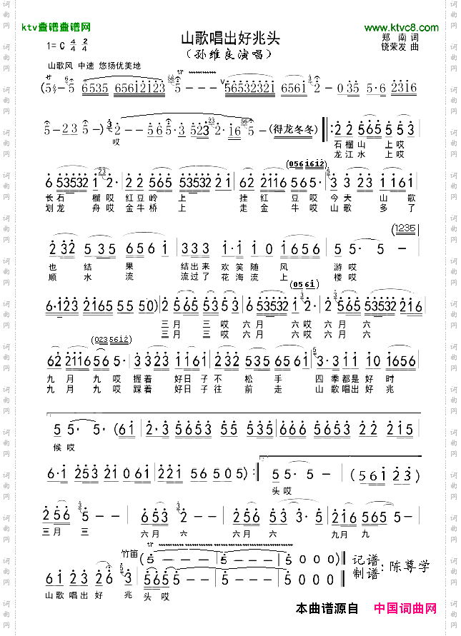 山歌唱出好兆头_孙维良演唱版