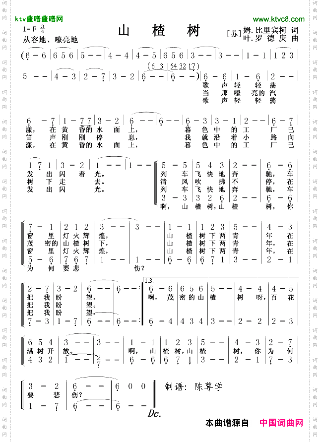 山楂树二声部[前苏联]