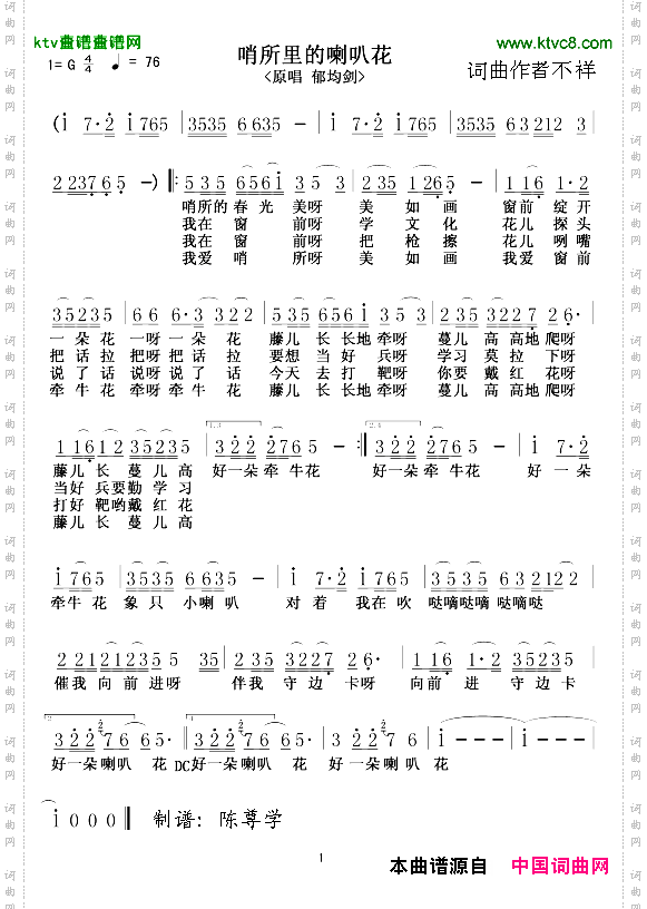 哨所里的喇叭花