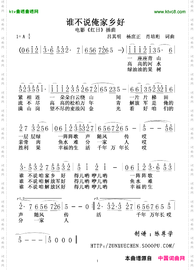 谁不说俺家乡好