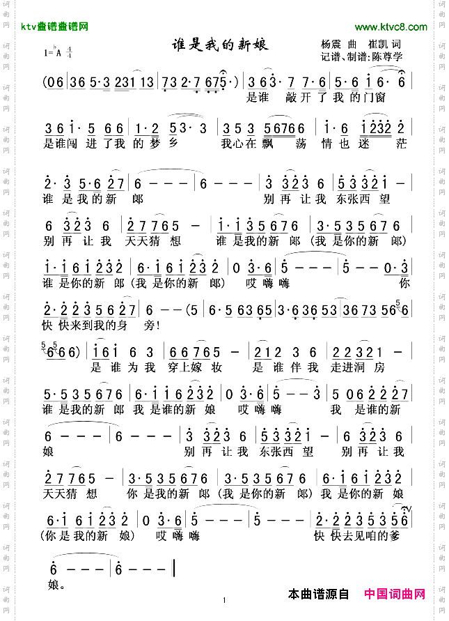 谁是我的新娘