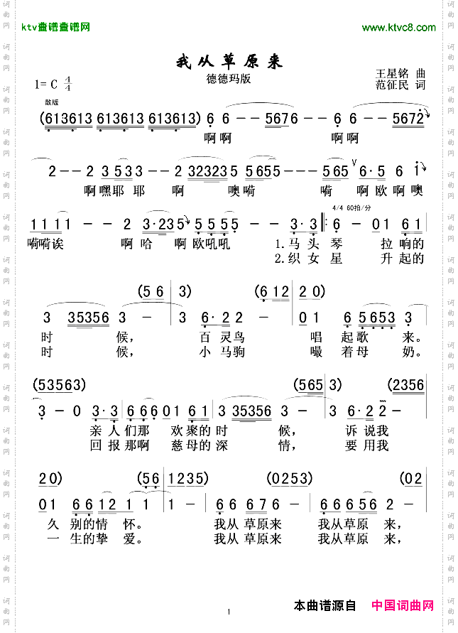 我从草原来_德德玛演唱版