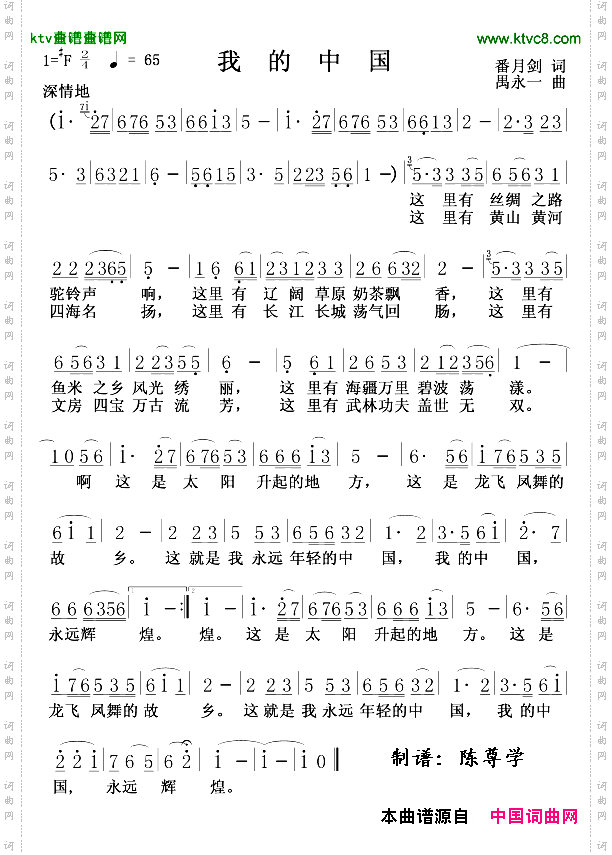 我的中国潘月剑词禹永一曲