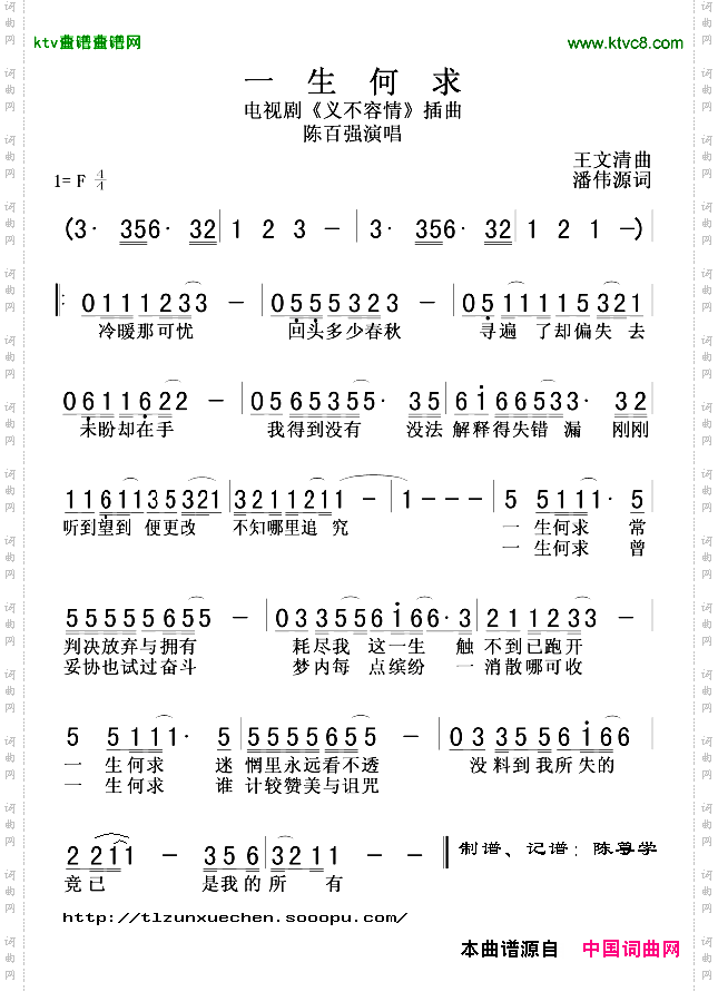 一生何求电视剧《义不容情》插曲