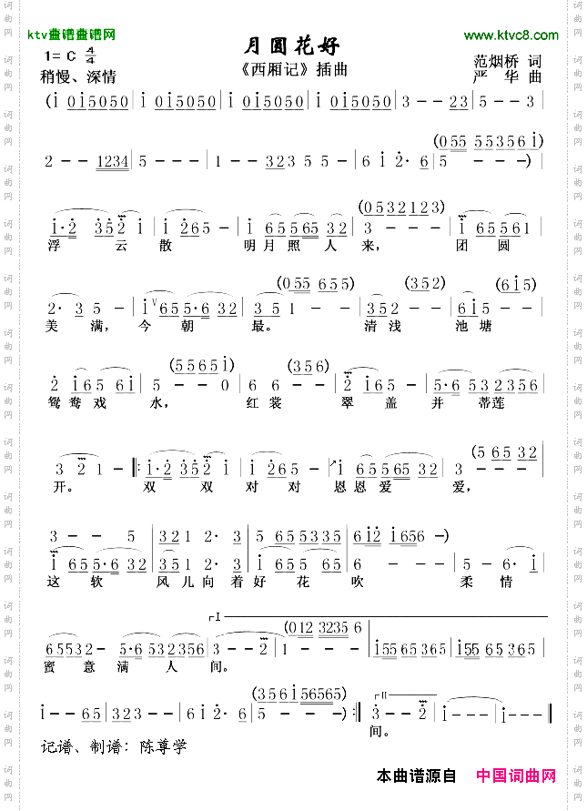 月圆花好（《西厢记》插曲）