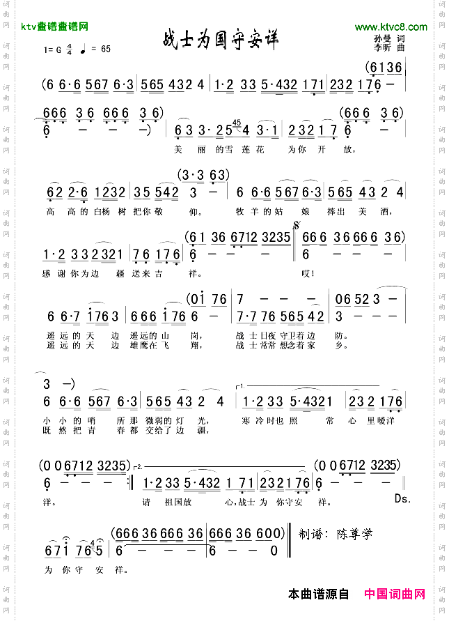 战士为国守安详