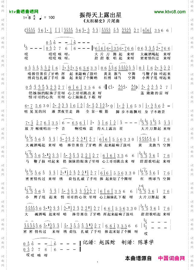 振得天上露出星电视剧《太祖秘史》片尾曲
