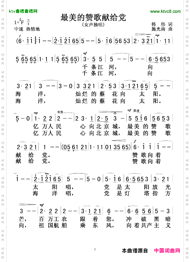 最美的赞歌献给党