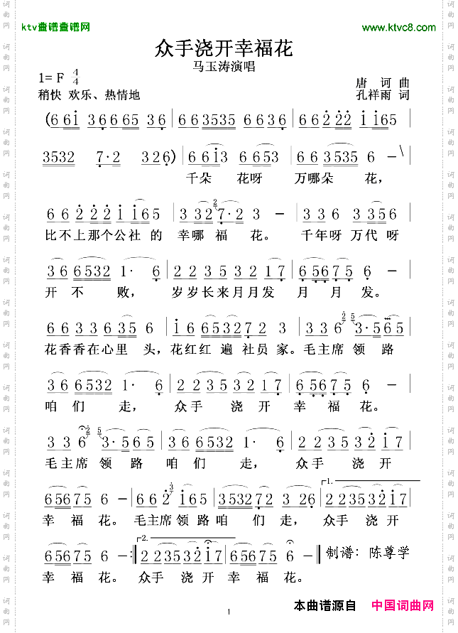 众手浇开幸福花