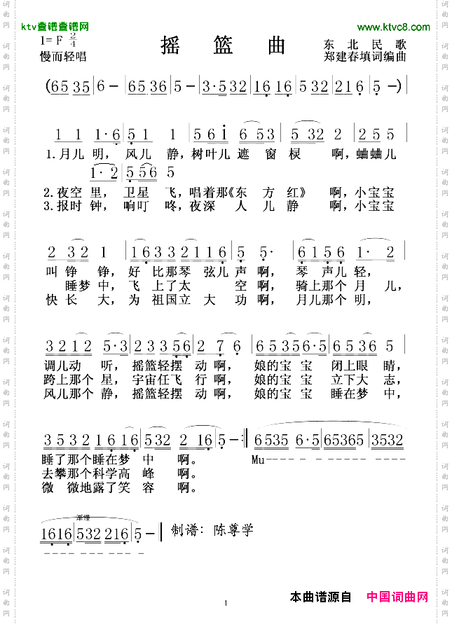 摇篮曲东北民歌