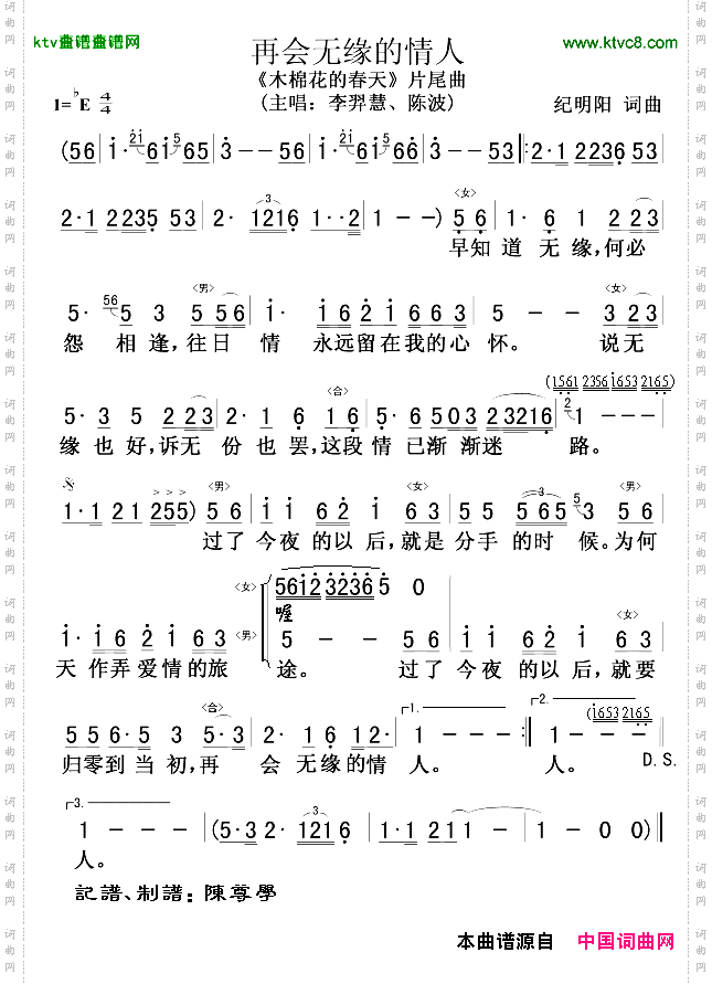 再会无缘的情人_电视剧《木棉花的春天》片尾曲