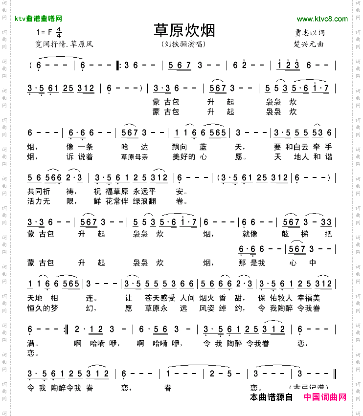 草原炊烟贾志以词楚兴元曲