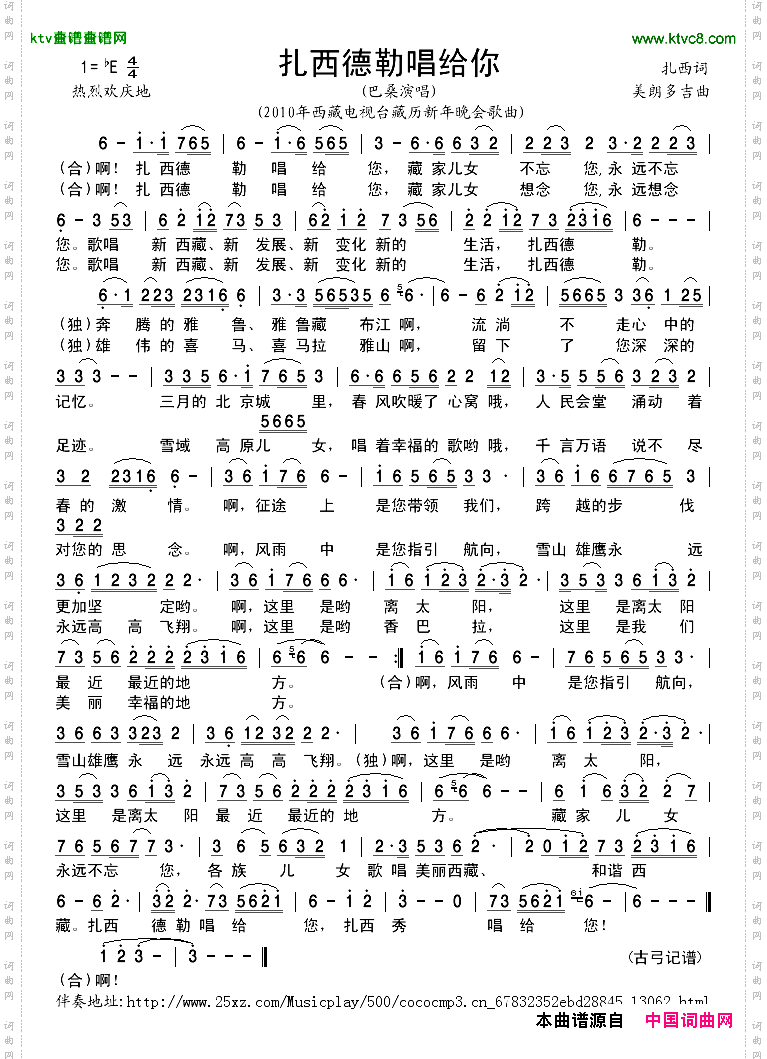 扎西德勒唱给你