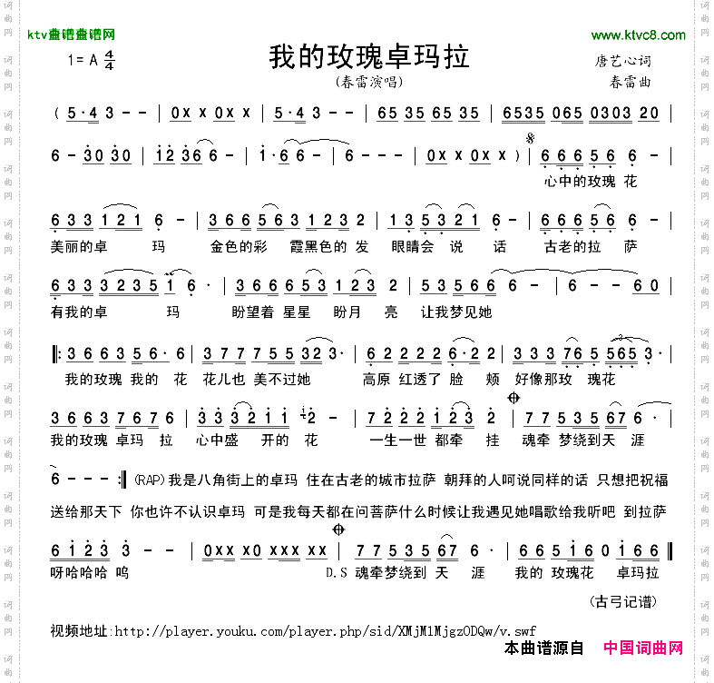 我的玫瑰卓玛拉