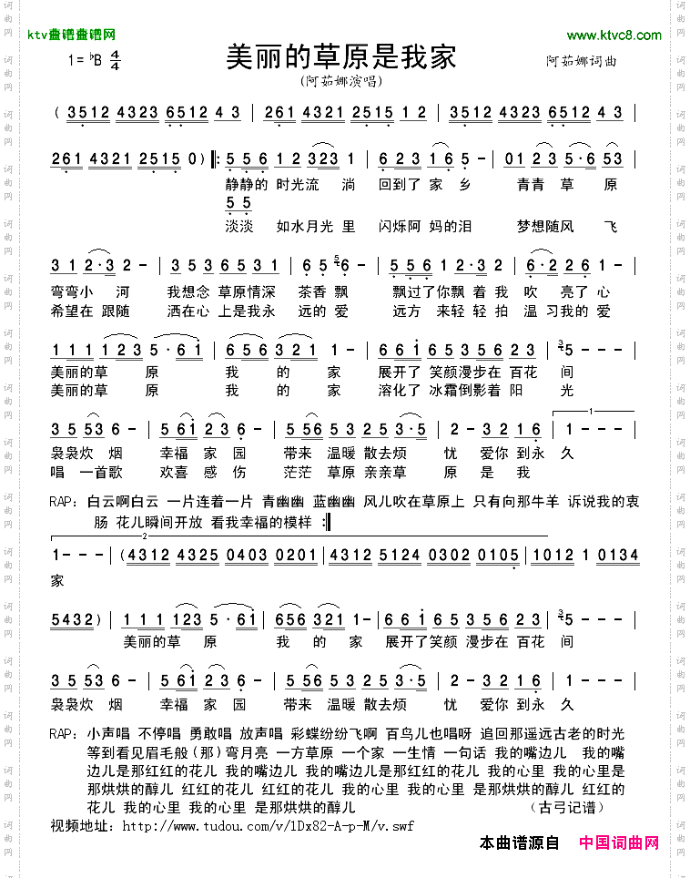 美丽的草原是我家