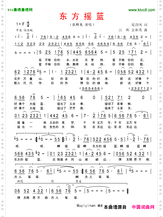 东方摇篮