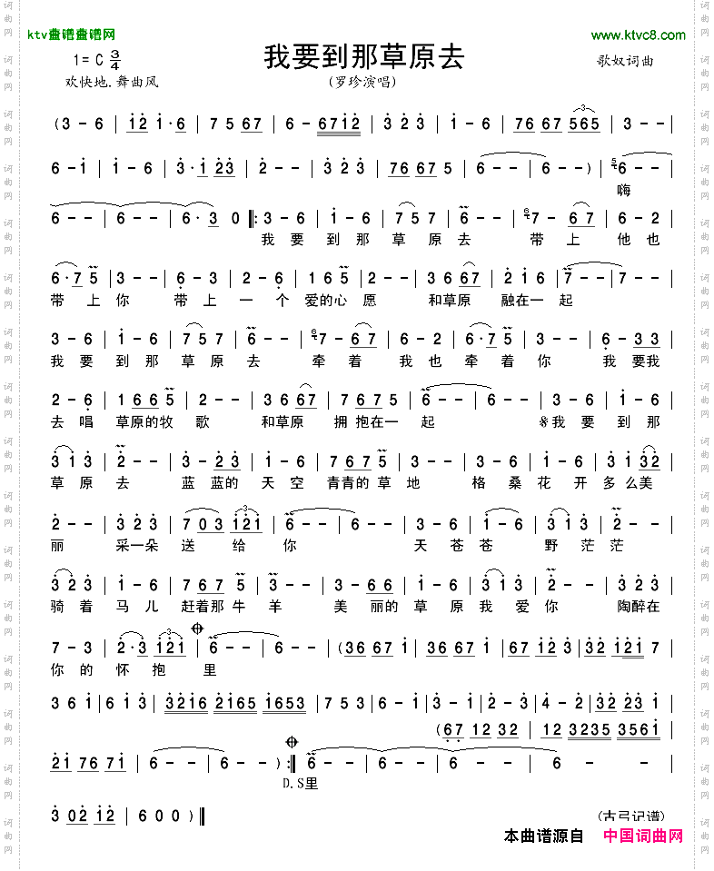 我要到那草原去