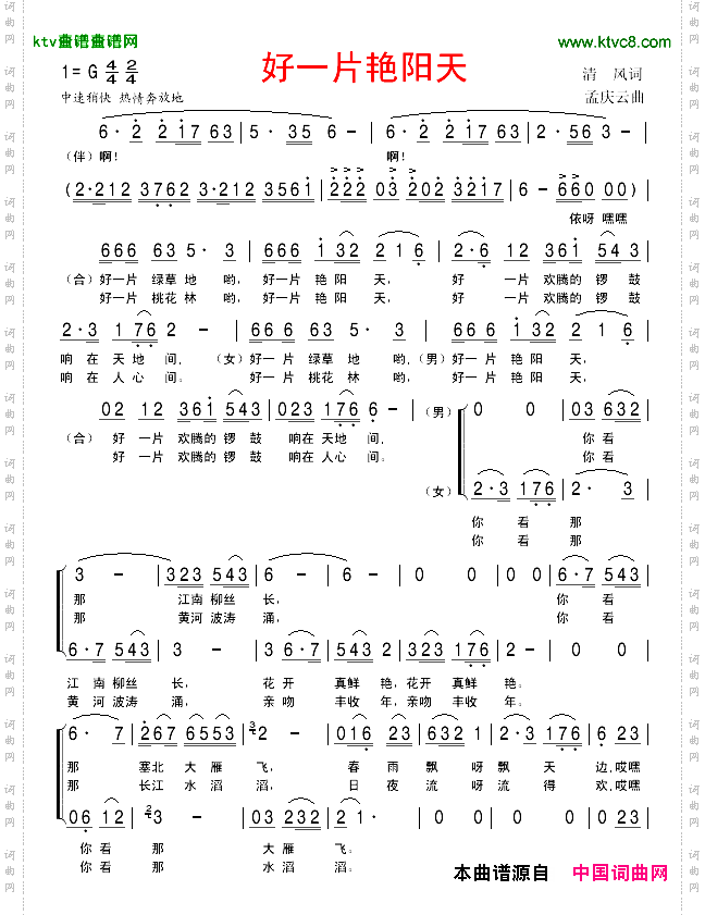 好一片艳阳天男女声二重唱